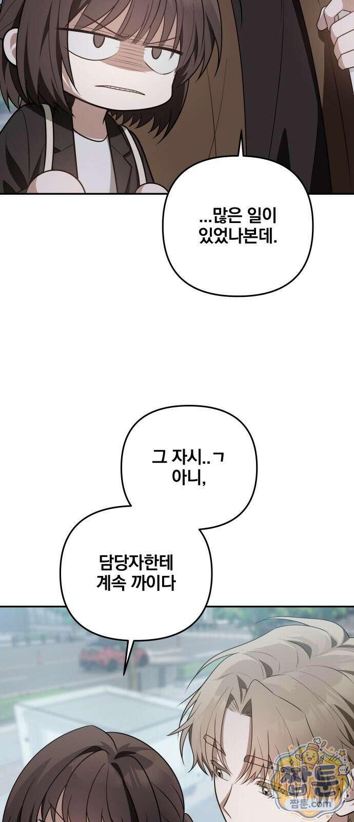 헤어져서 팝니다 10화 51