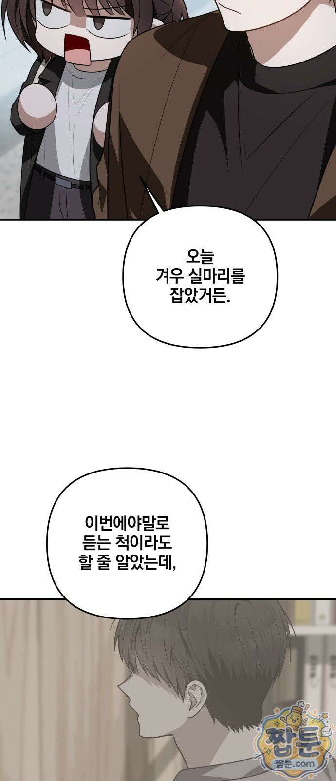 헤어져서 팝니다 10화 52