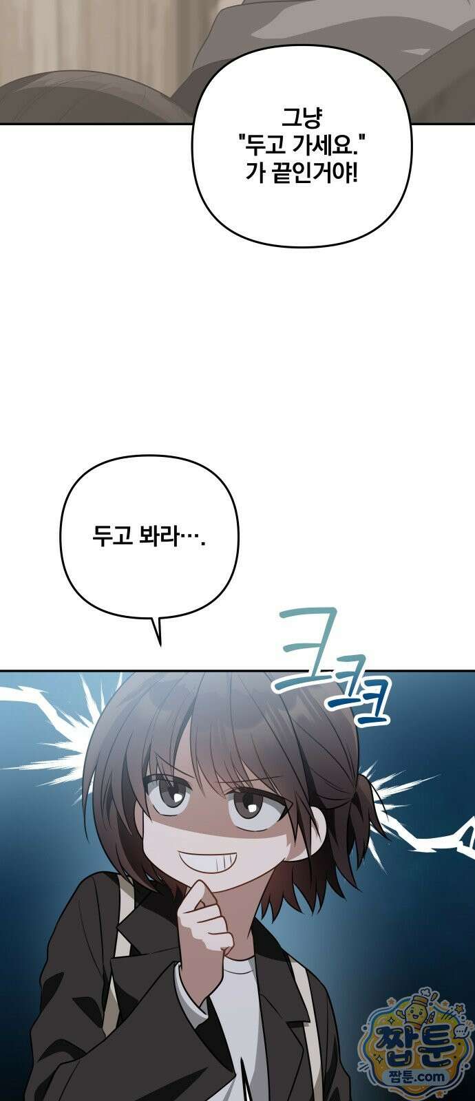 헤어져서 팝니다 10화 53