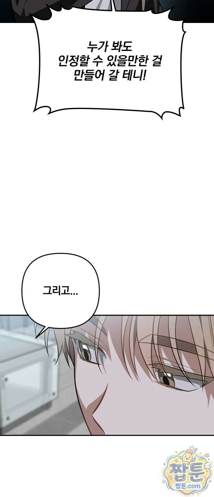 헤어져서 팝니다 10화 54