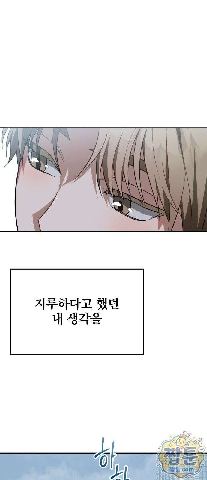 헤어져서 팝니다 10화 58