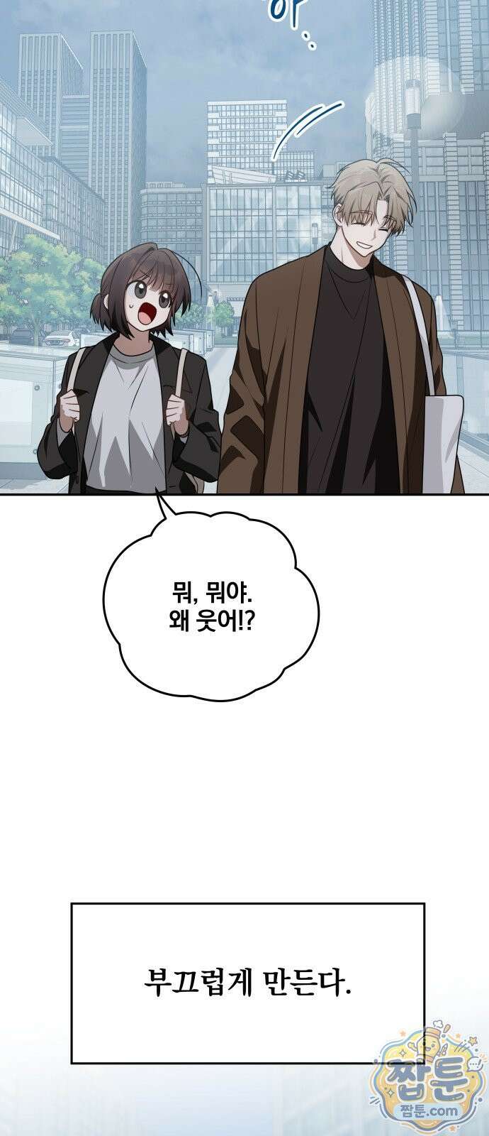 헤어져서 팝니다 10화 59