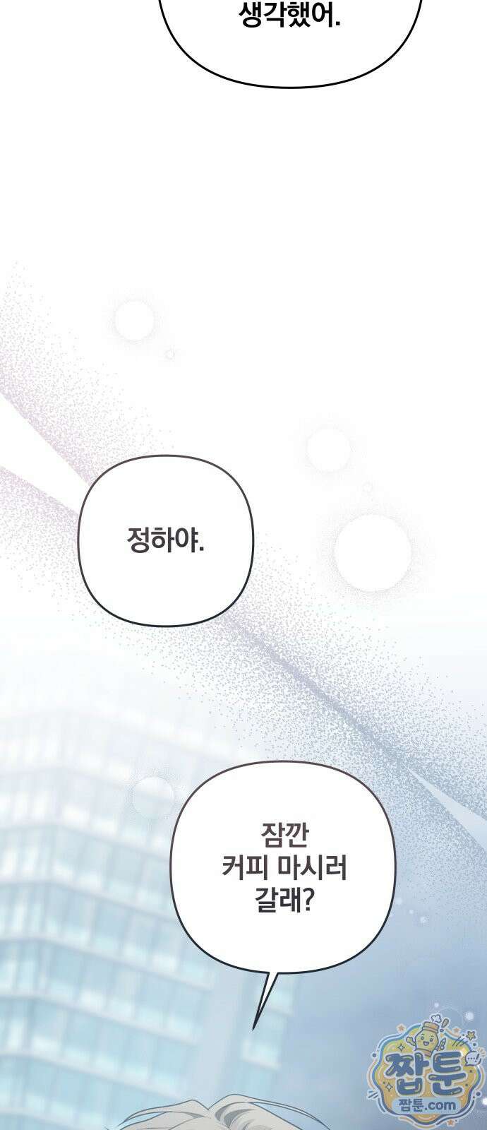 헤어져서 팝니다 10화 61