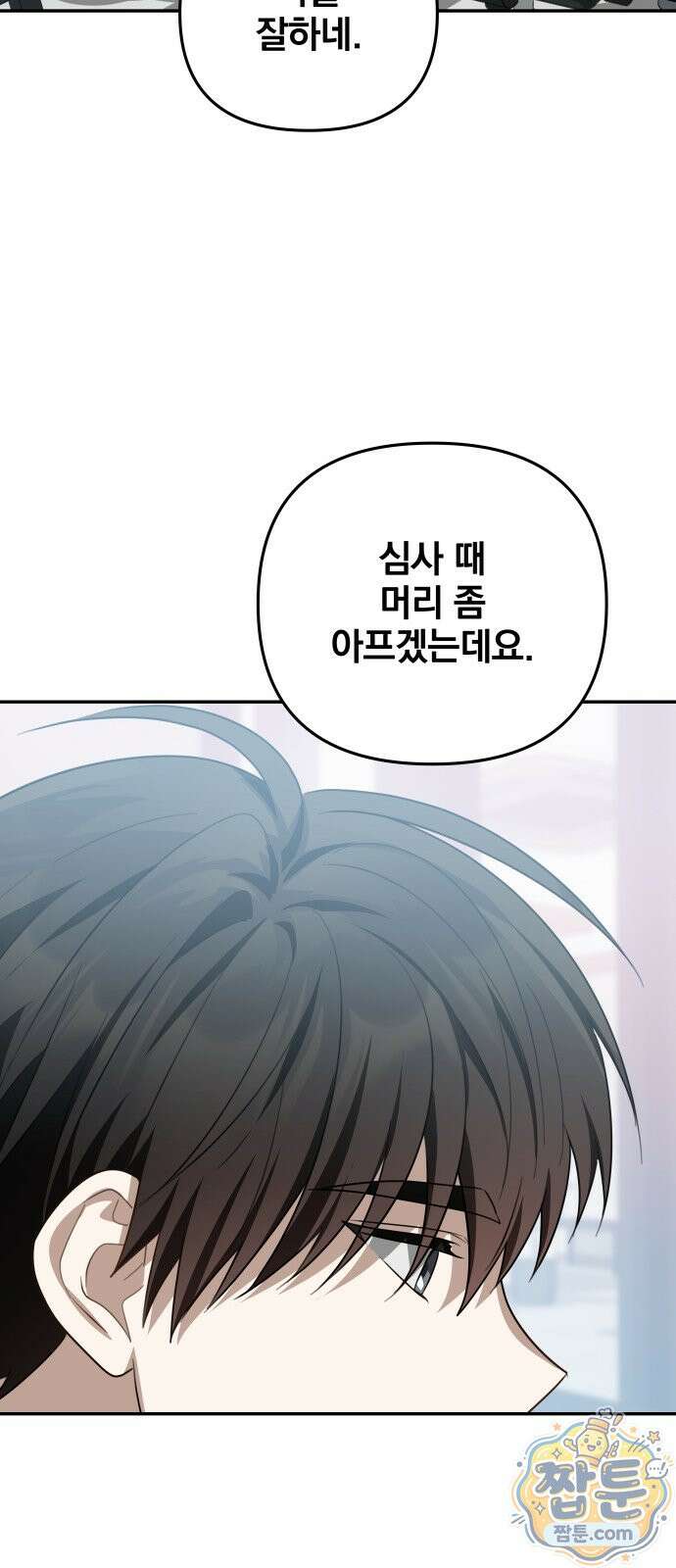 헤어져서 팝니다 10화 69