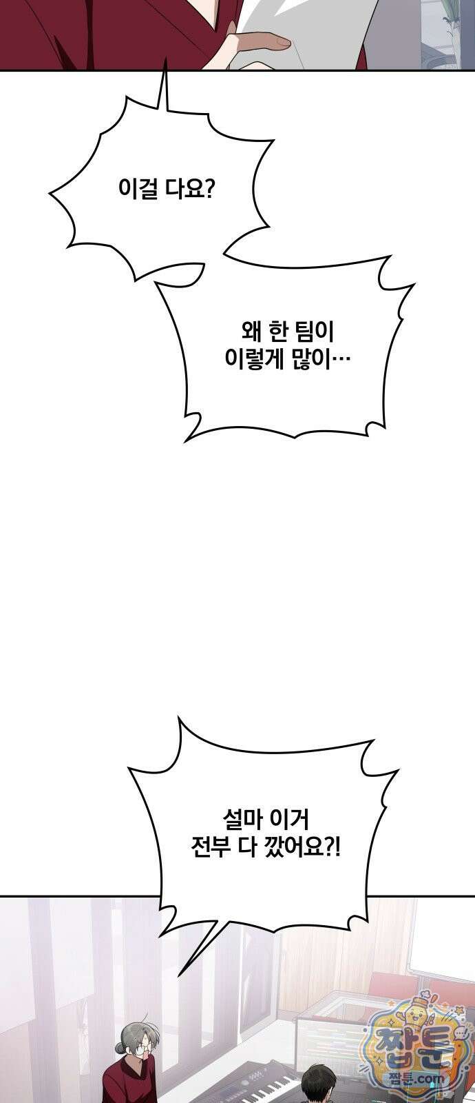 헤어져서 팝니다 10화 73