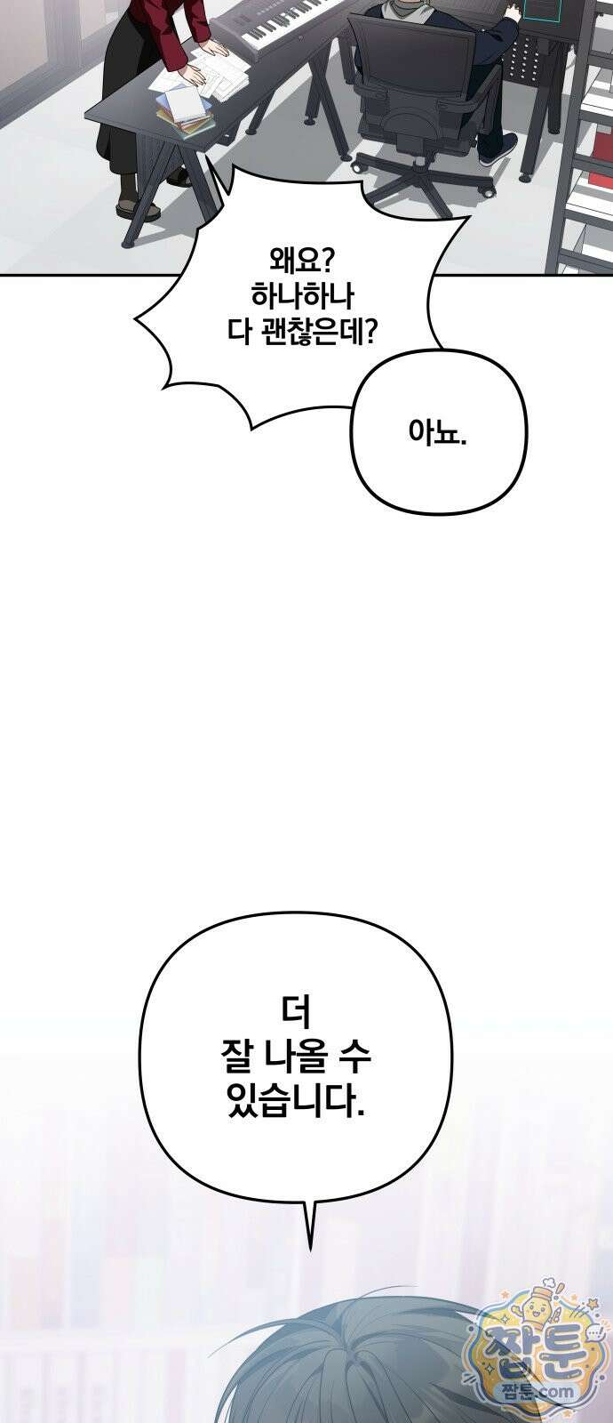 헤어져서 팝니다 10화 74