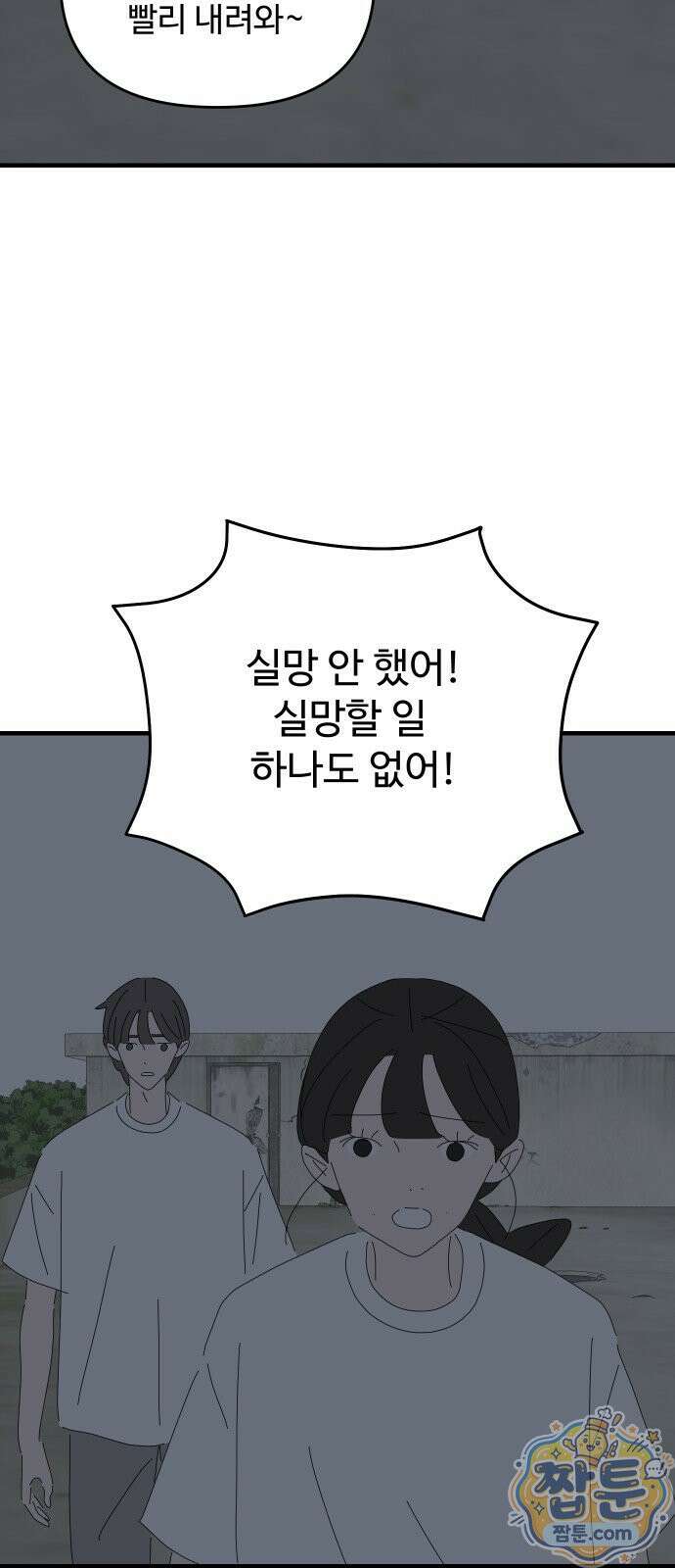 아직 제목 없음 95화 7