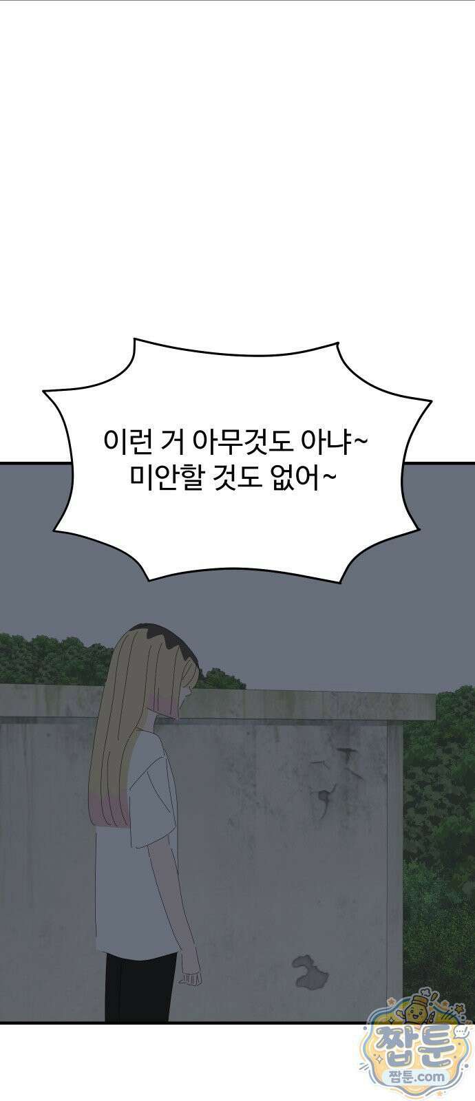 아직 제목 없음 95화 8