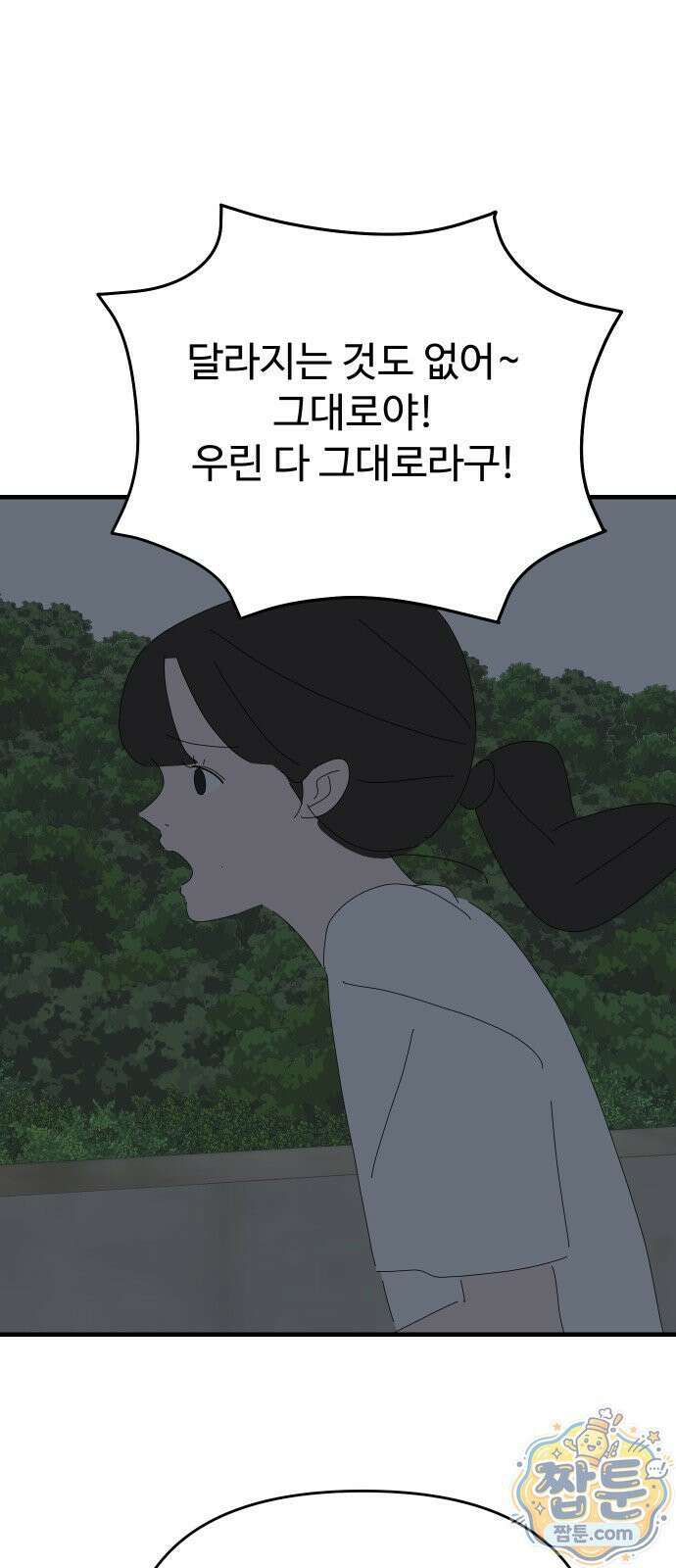 아직 제목 없음 95화 9