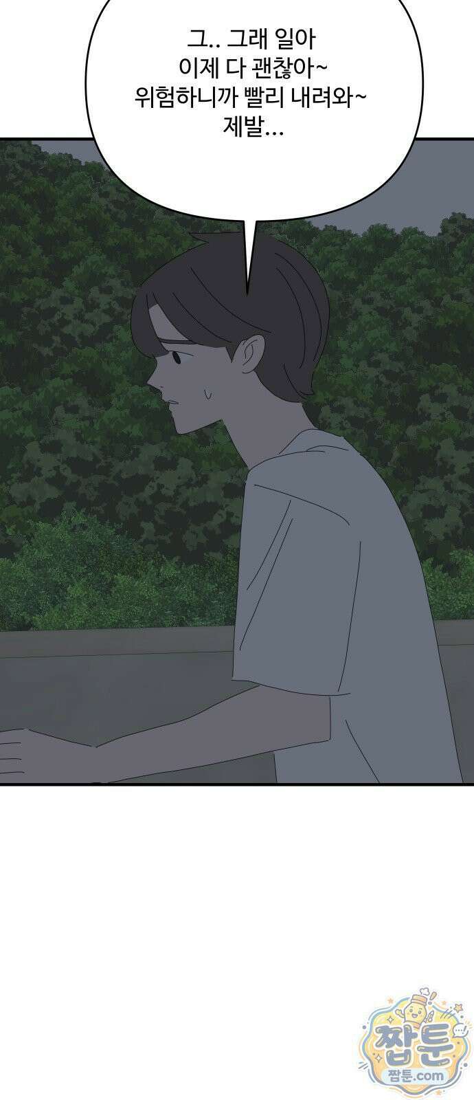 아직 제목 없음 95화 10