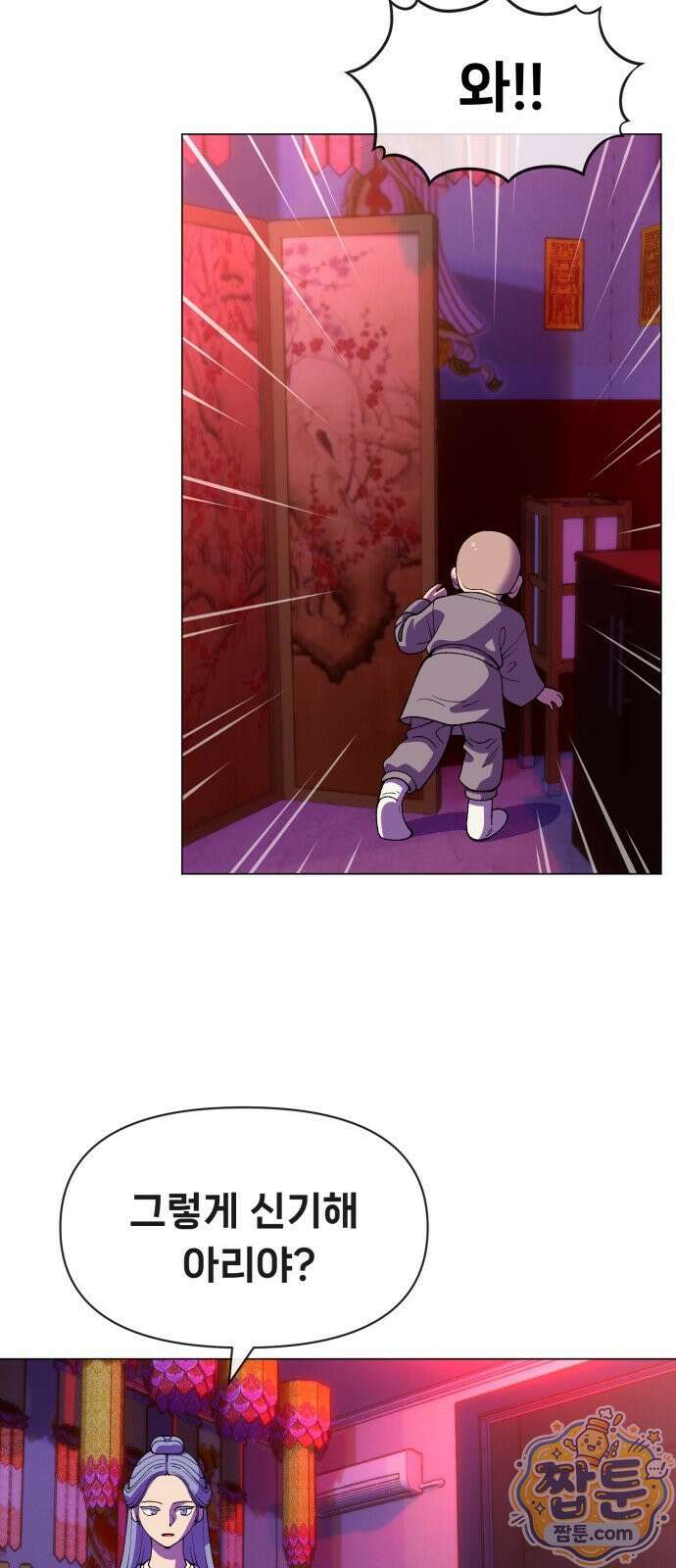 웅녀님이 보우하사 47화 35