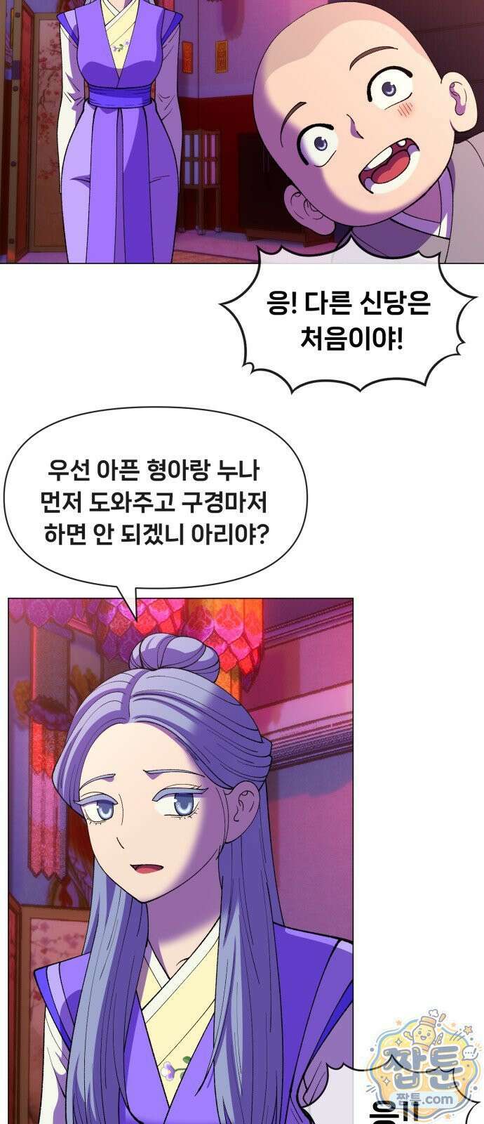 웅녀님이 보우하사 47화 36