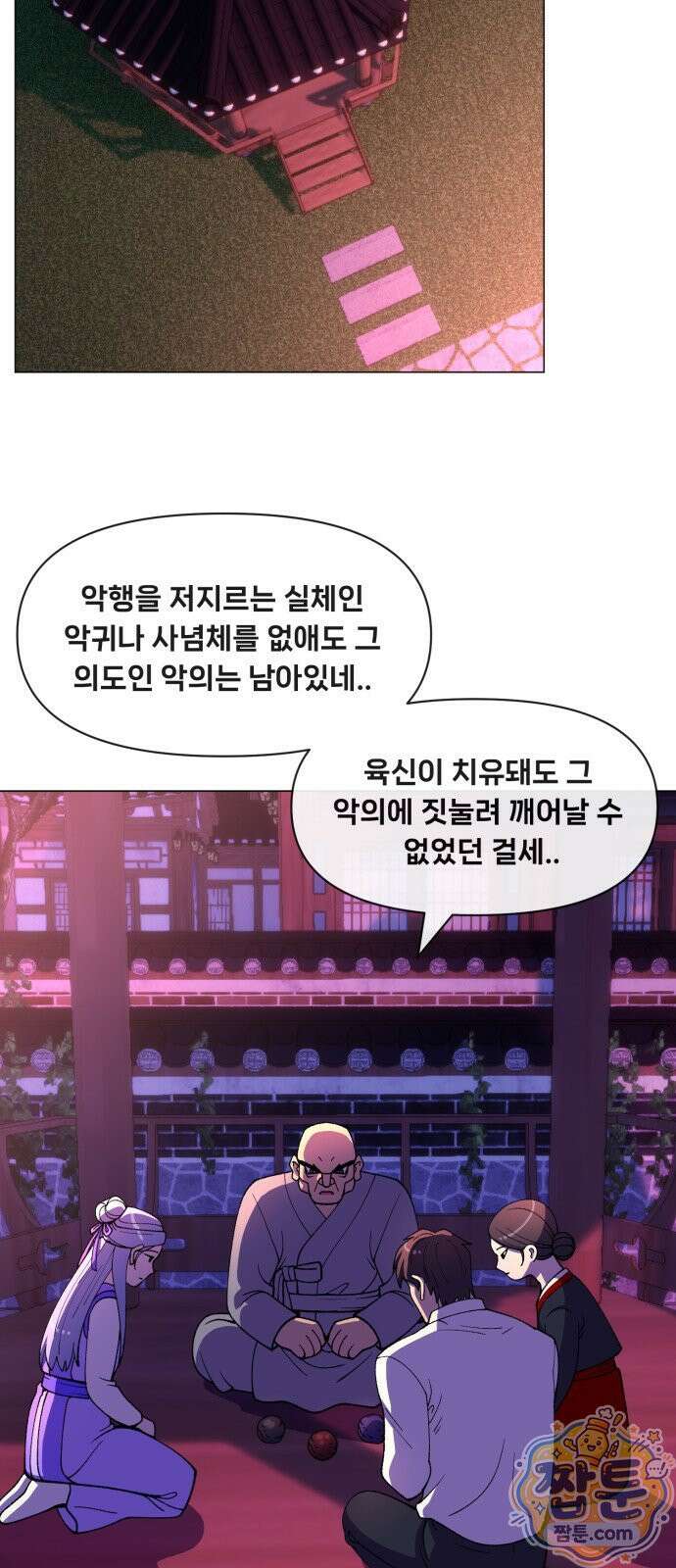 웅녀님이 보우하사 47화 58