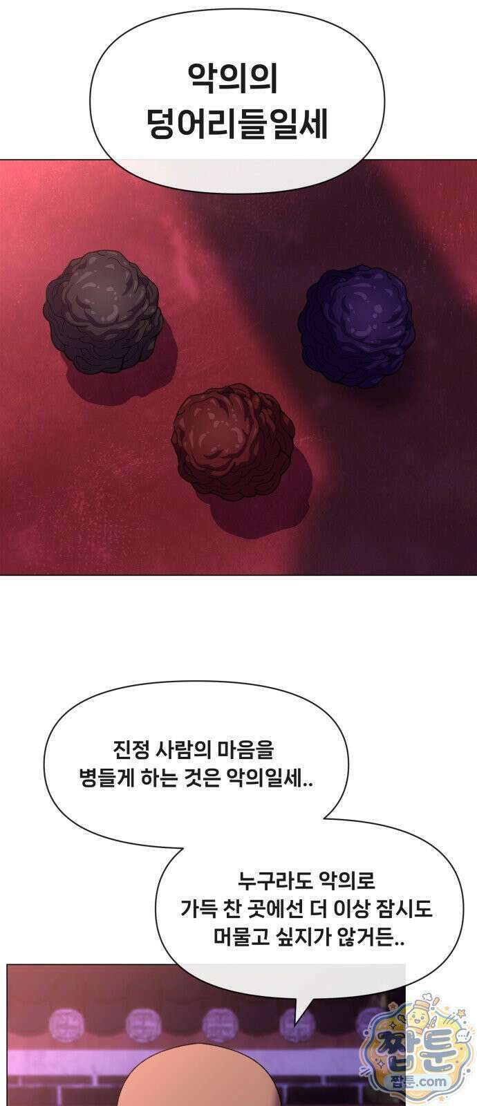 웅녀님이 보우하사 47화 60