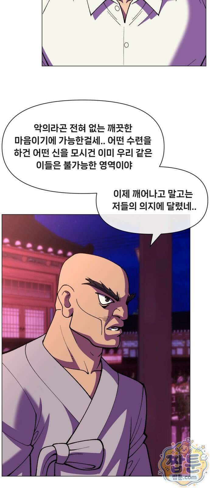웅녀님이 보우하사 47화 62