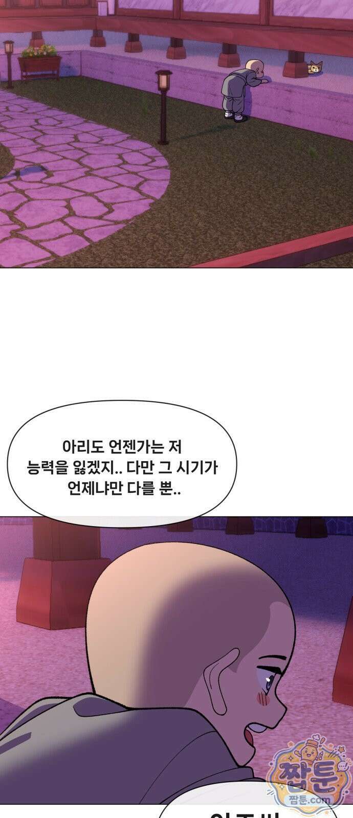 웅녀님이 보우하사 47화 65