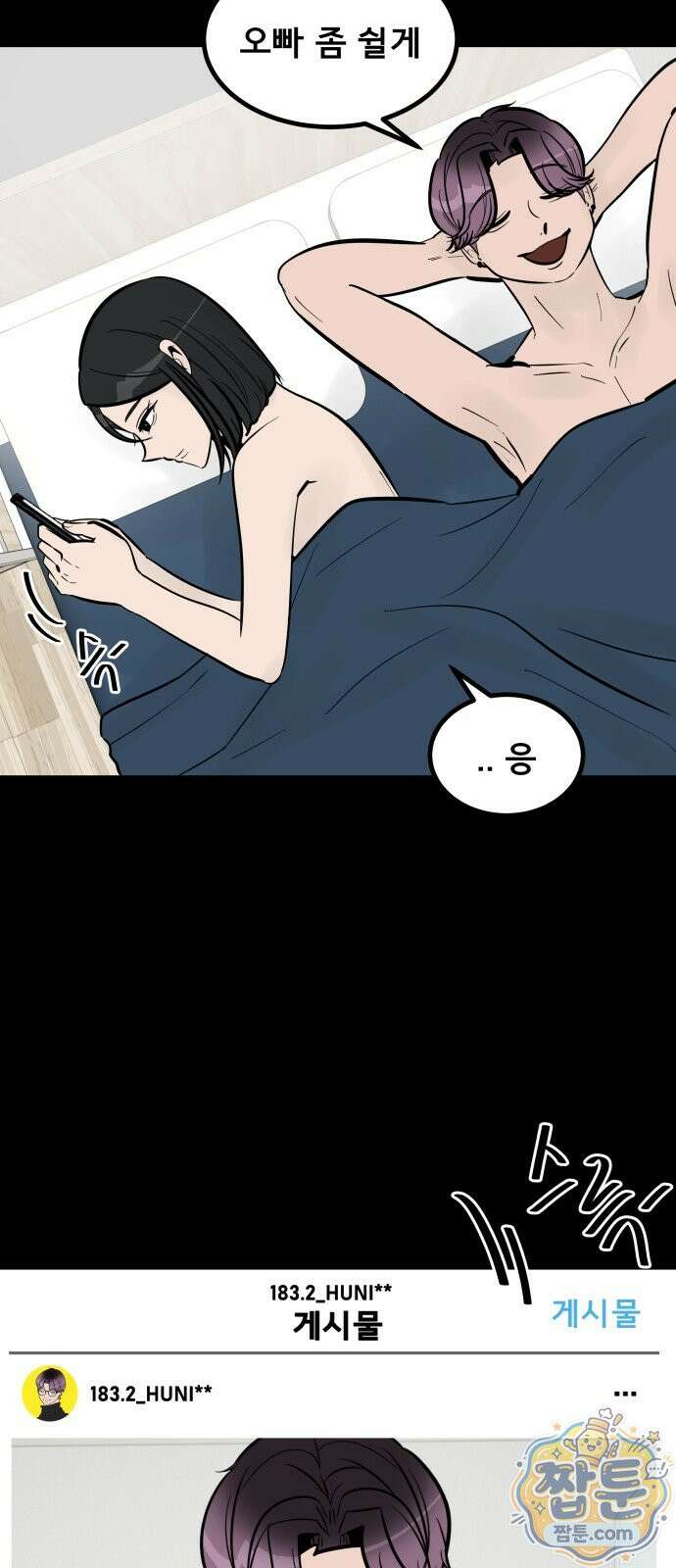 망플루언서 2화 2