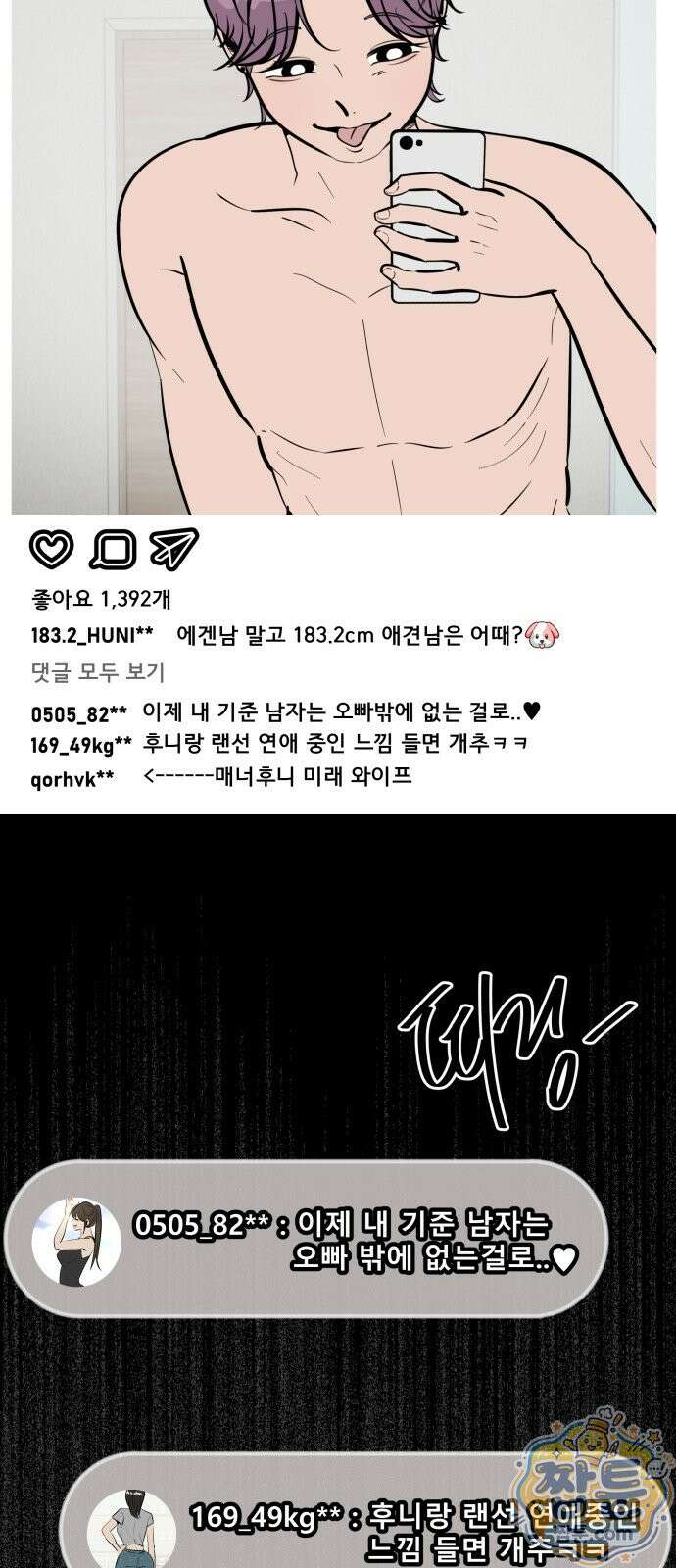 망플루언서 2화 3