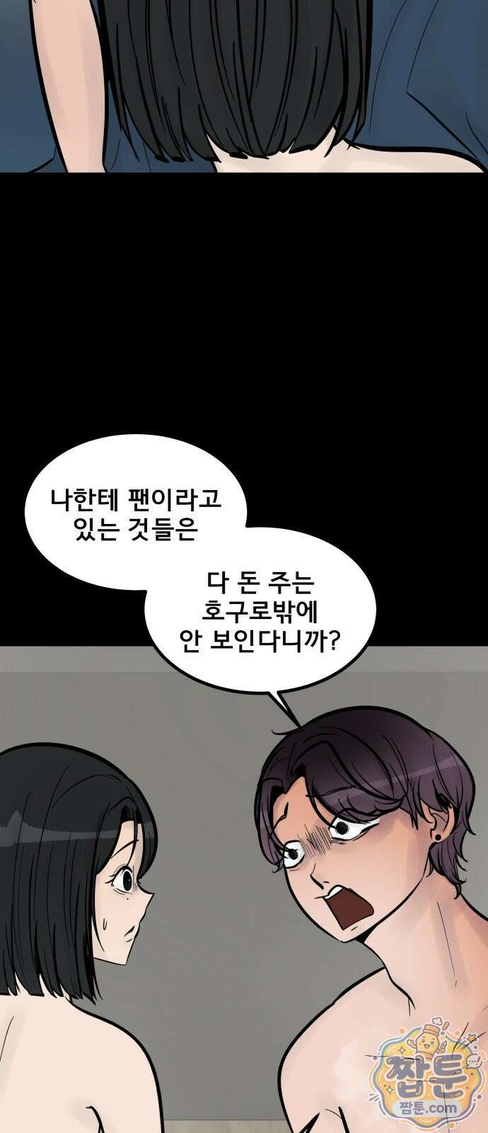 망플루언서 2화 8