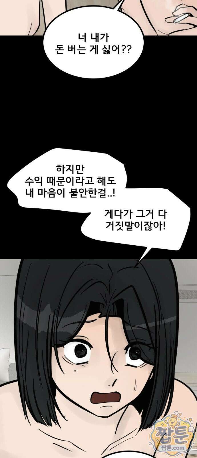 망플루언서 2화 9
