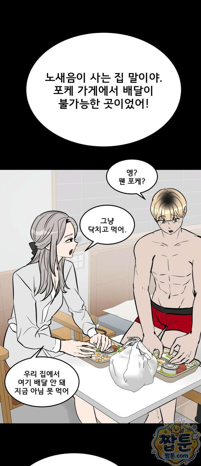 망플루언서 7화 11