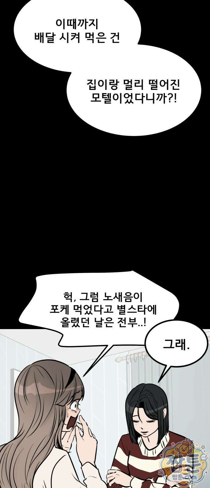 망플루언서 7화 12