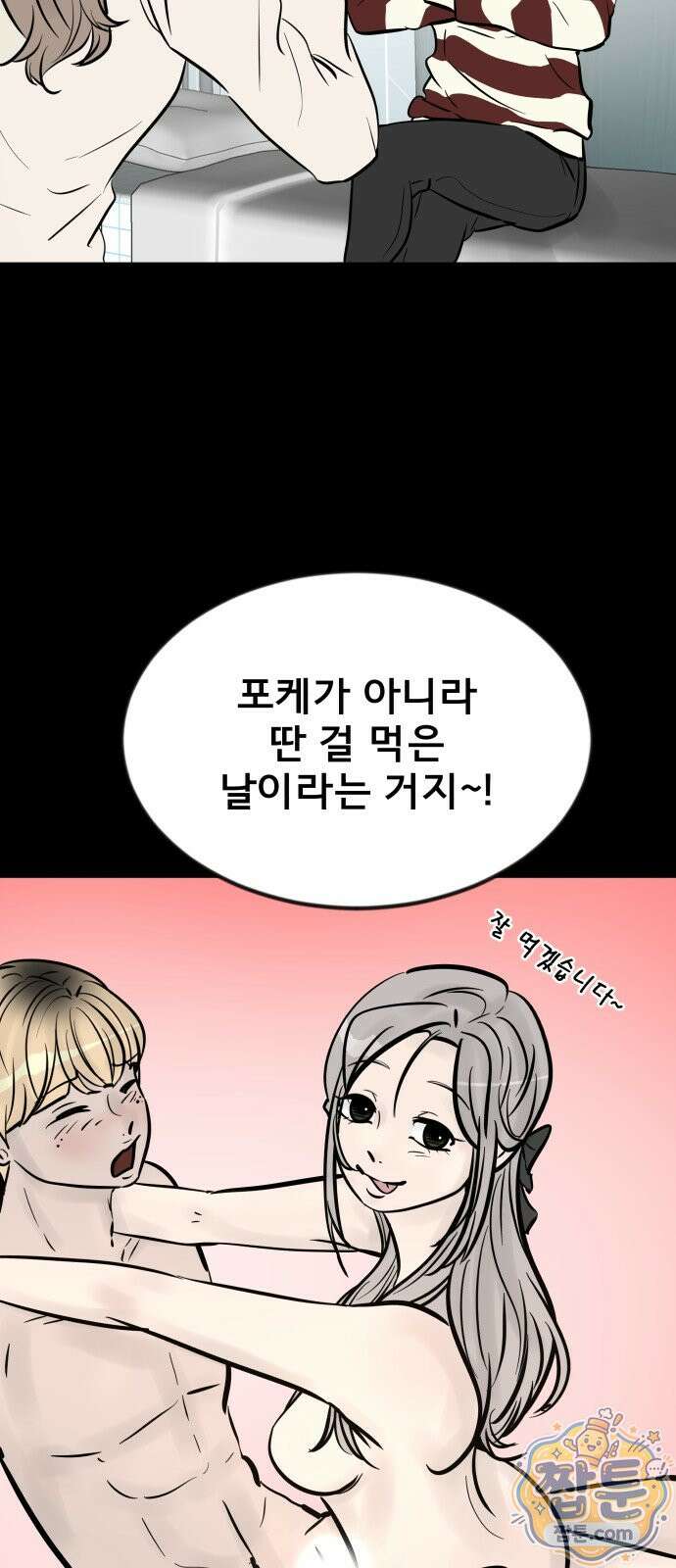 망플루언서 7화 13