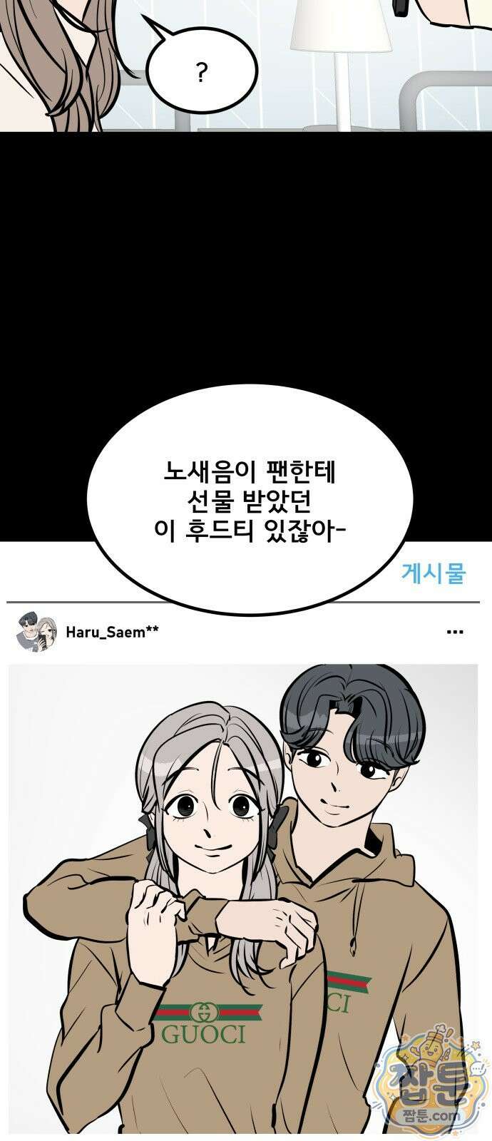 망플루언서 7화 17