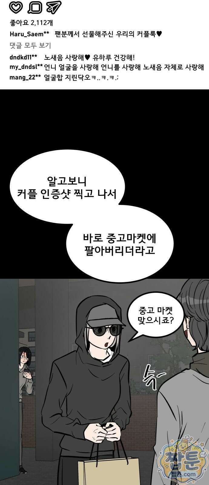망플루언서 7화 18