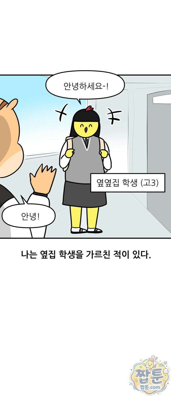 K학원 생존기 234화 3