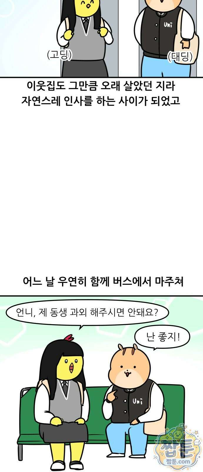 K학원 생존기 234화 5