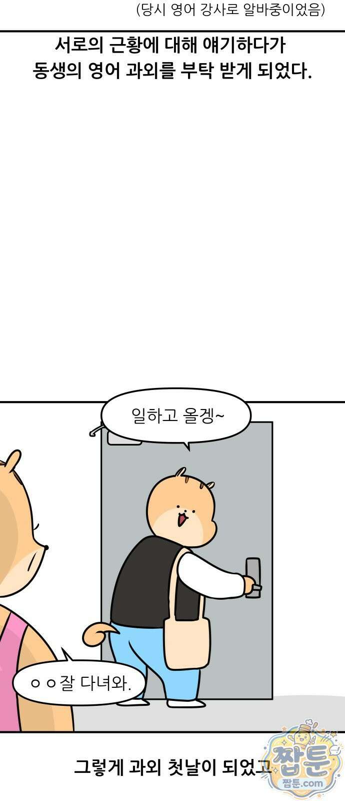 K학원 생존기 234화 6