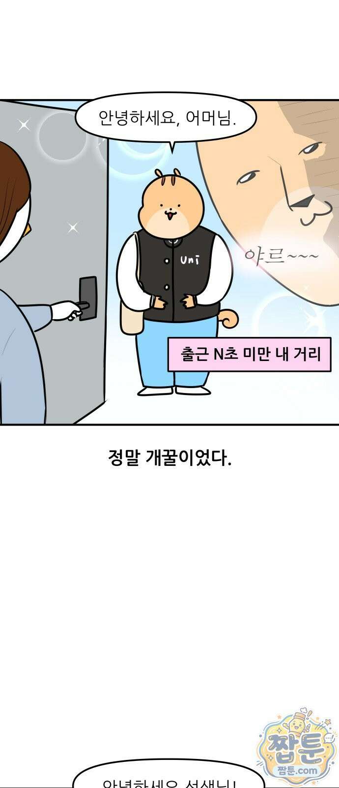 K학원 생존기 234화 9
