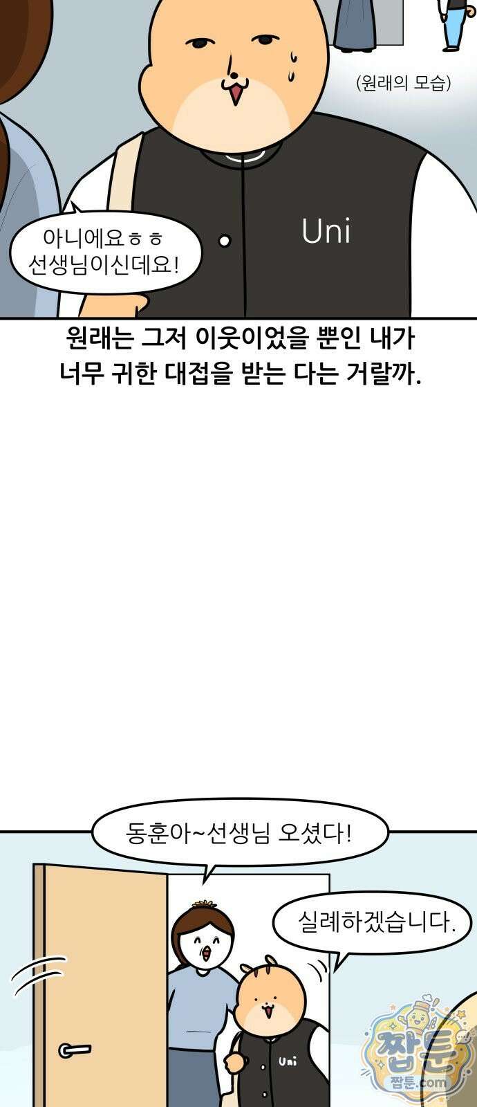 K학원 생존기 234화 11