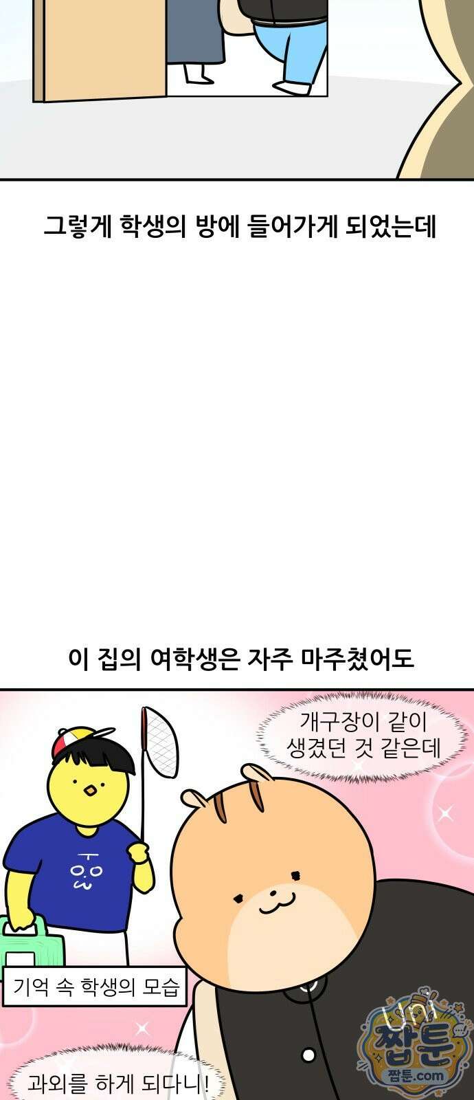 K학원 생존기 234화 12