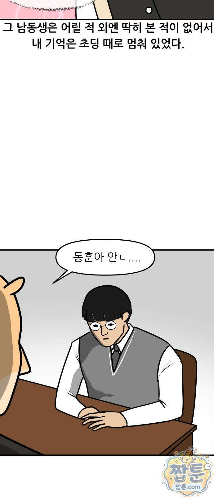 K학원 생존기 234화 13
