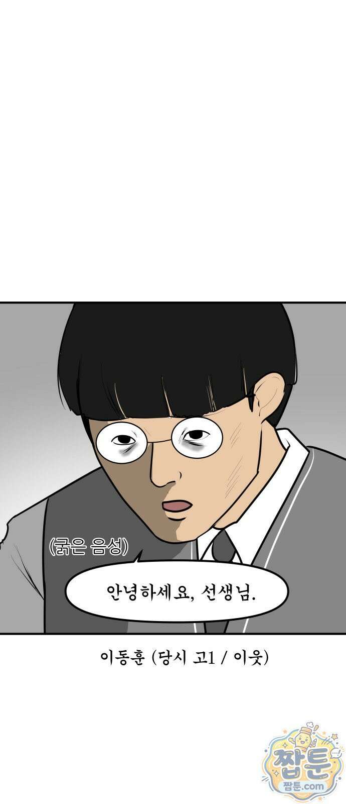 K학원 생존기 234화 14
