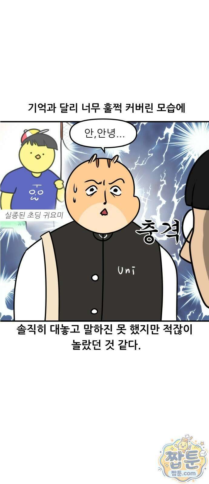 K학원 생존기 234화 15