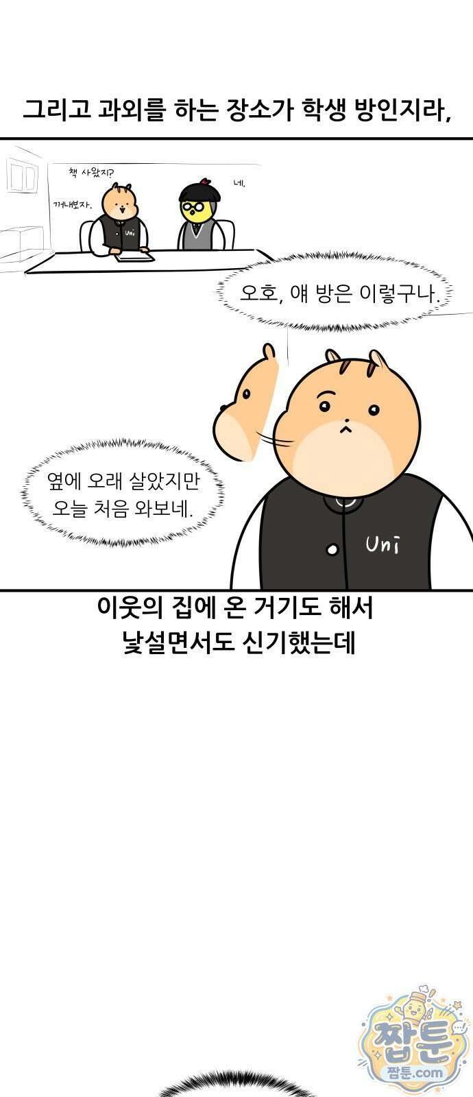 K학원 생존기 234화 16