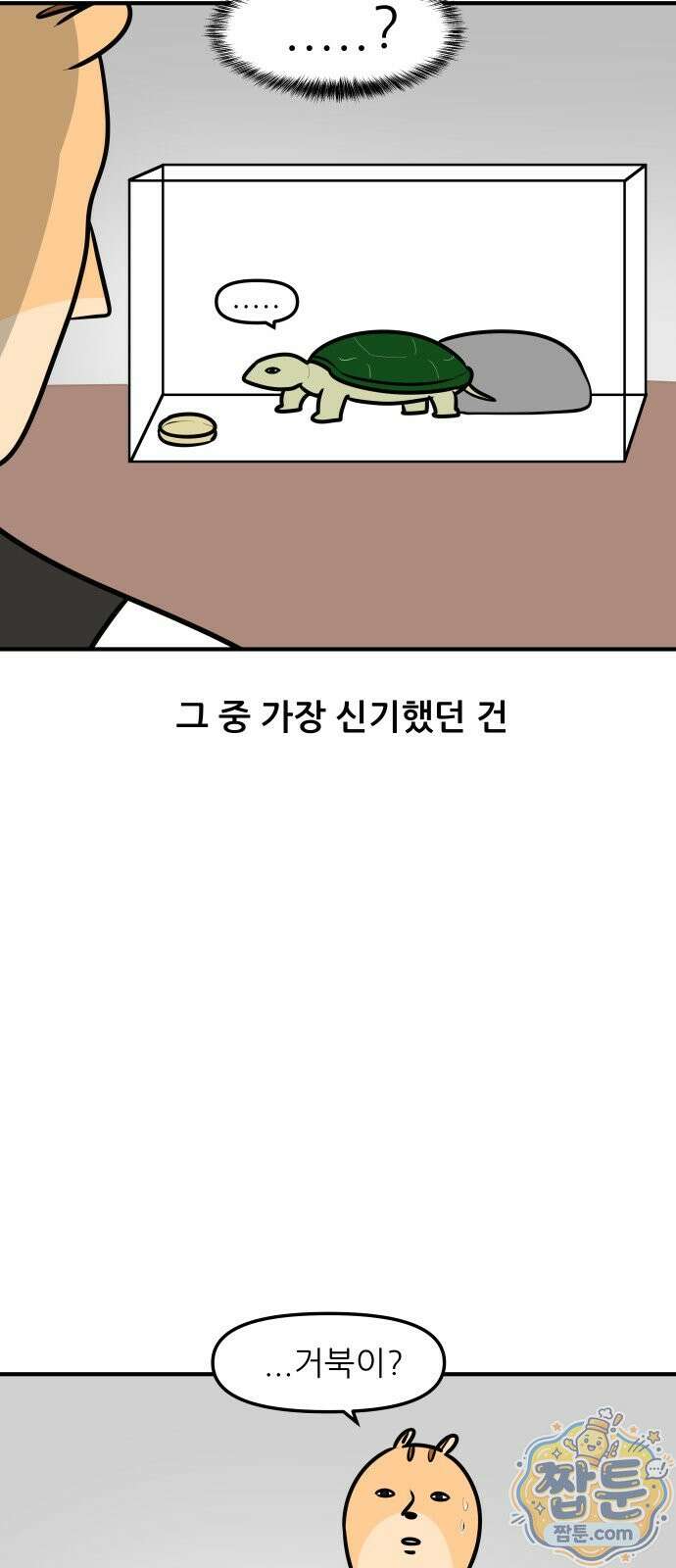 K학원 생존기 234화 17