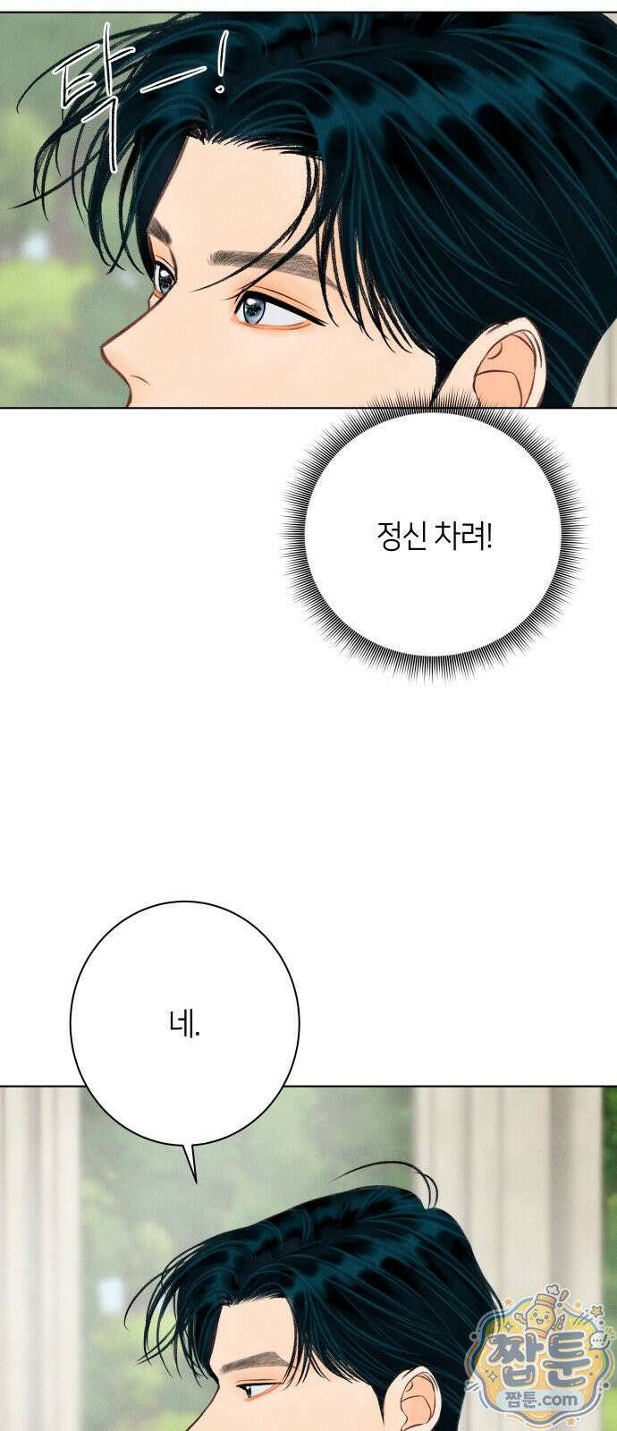 포도가 익기 전에 44화 10