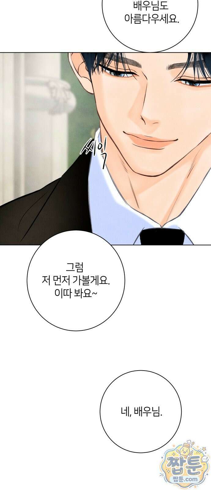포도가 익기 전에 44화 13
