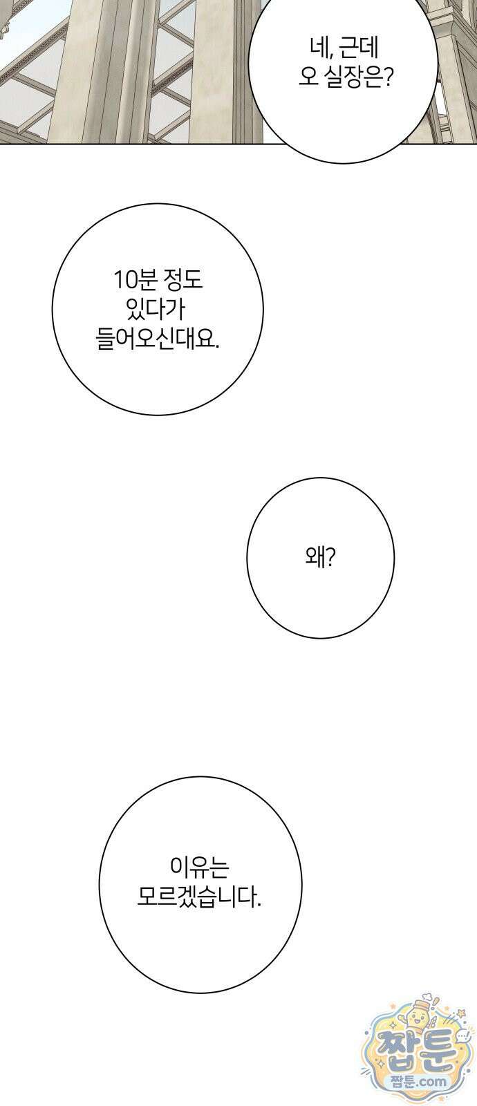 포도가 익기 전에 44화 22