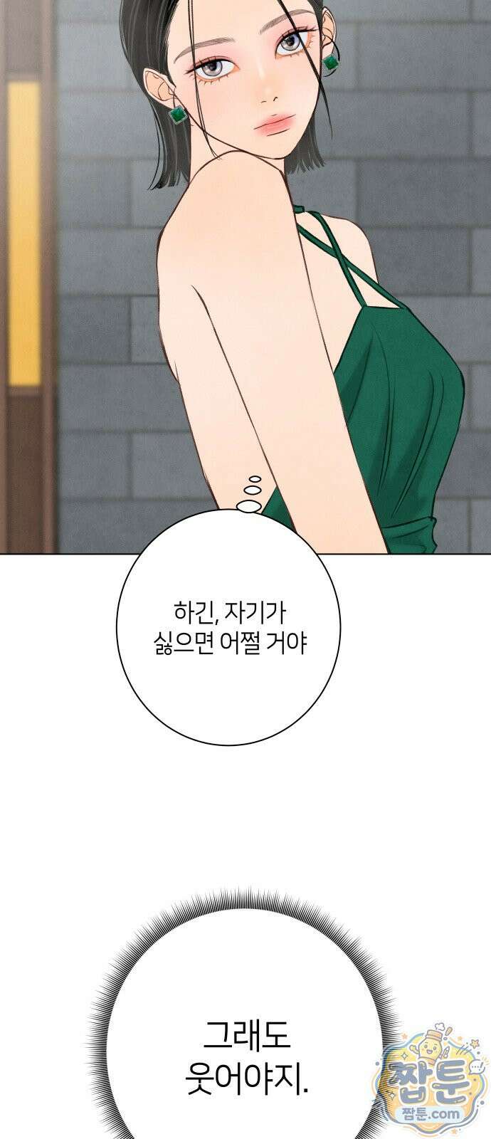 포도가 익기 전에 44화 30