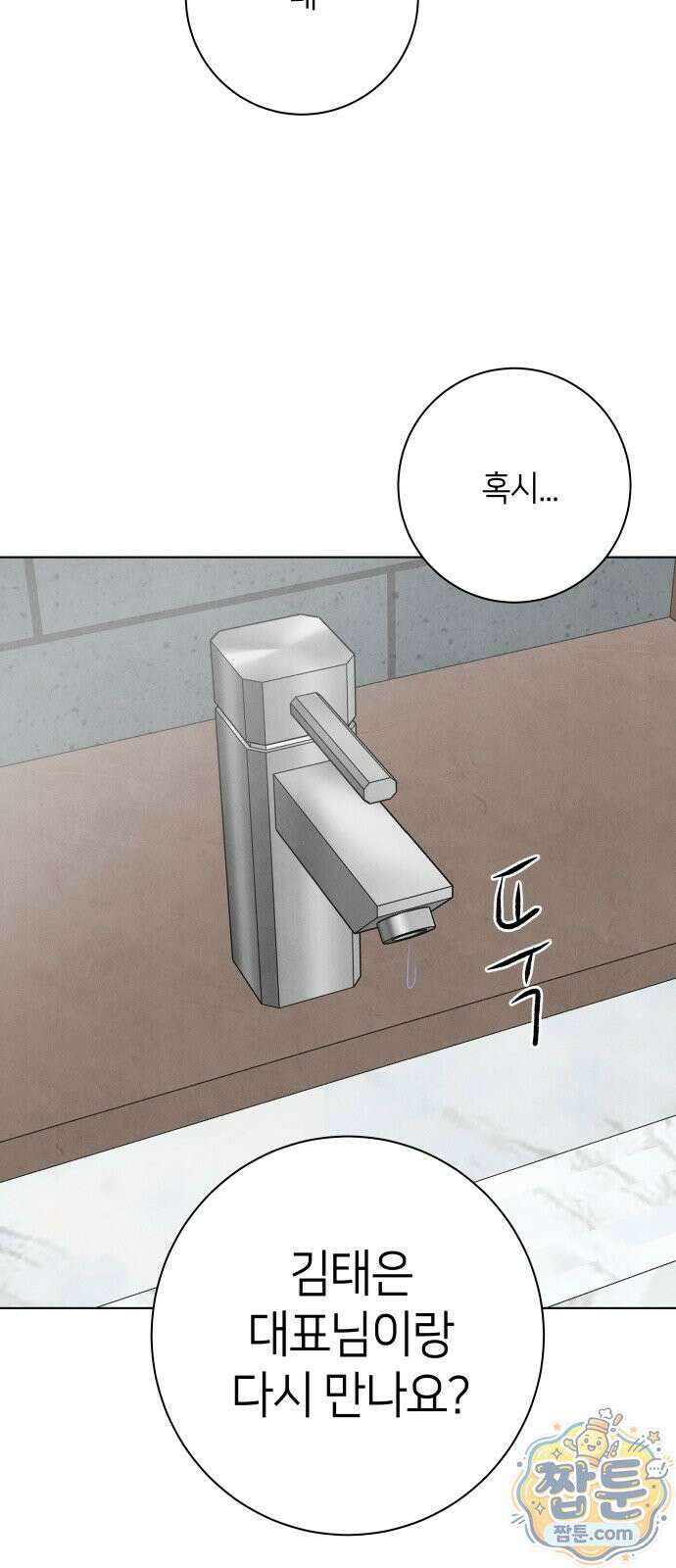 포도가 익기 전에 44화 32