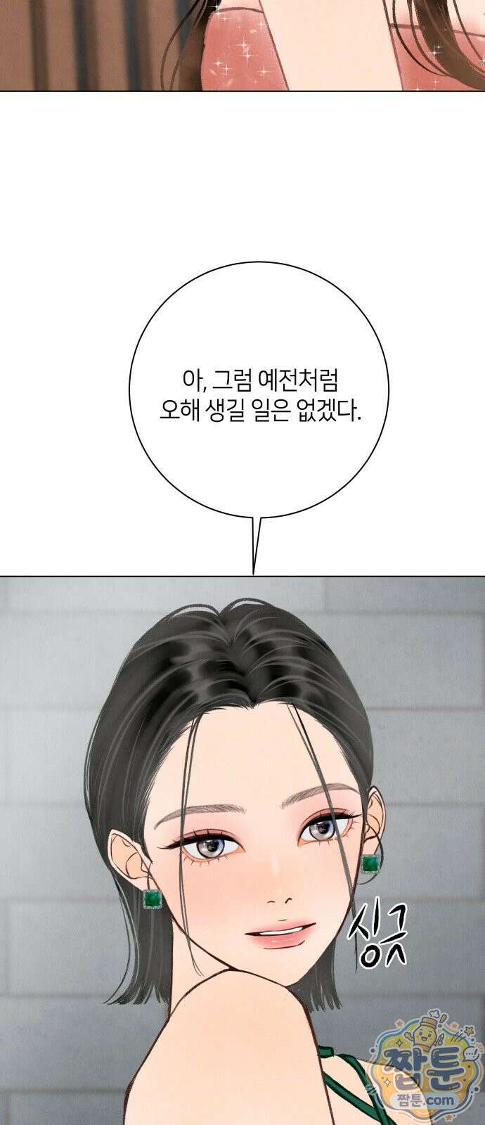 포도가 익기 전에 44화 35