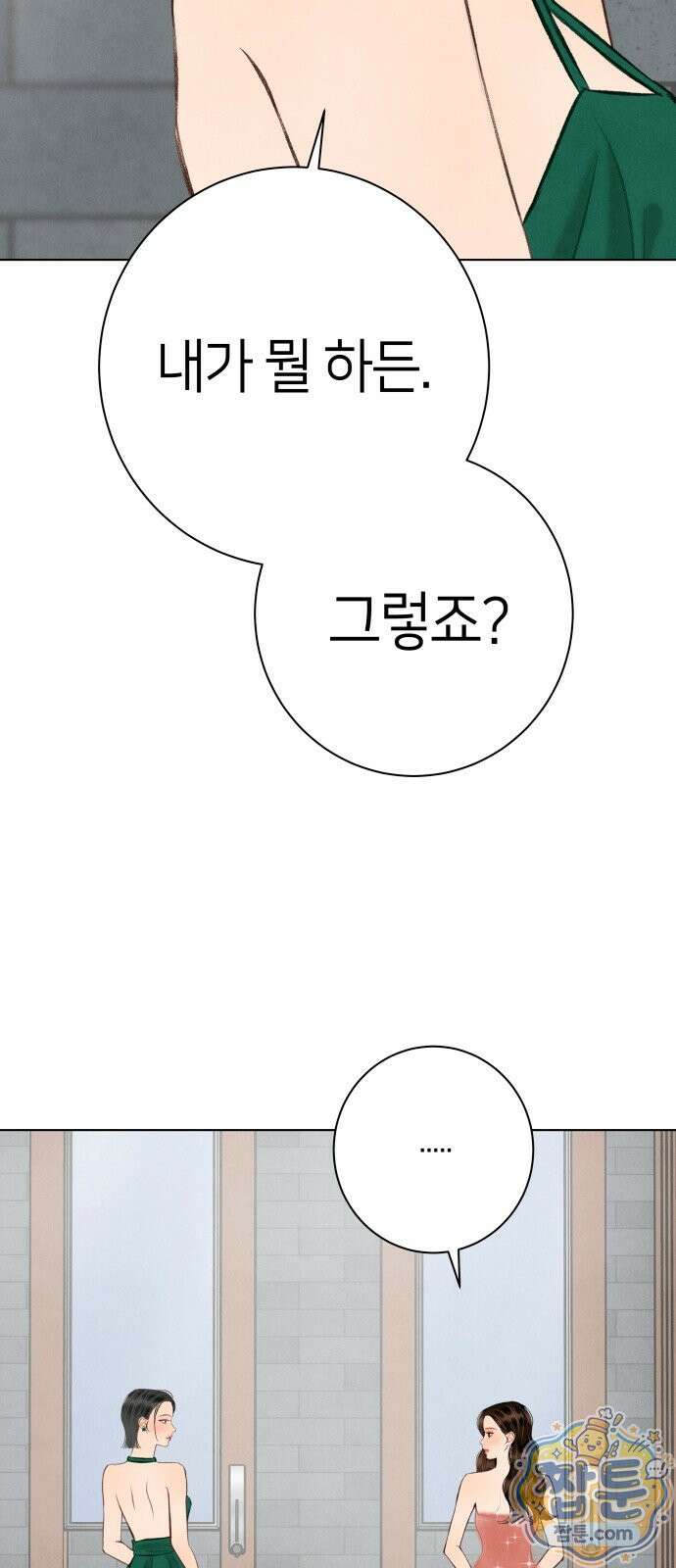 포도가 익기 전에 44화 36