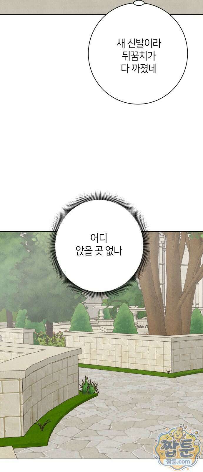 포도가 익기 전에 44화 40