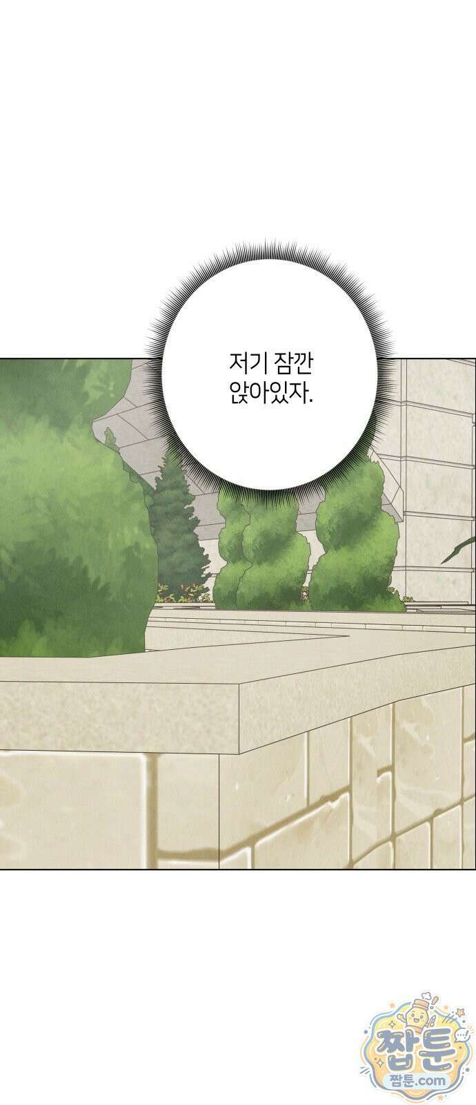 포도가 익기 전에 44화 41