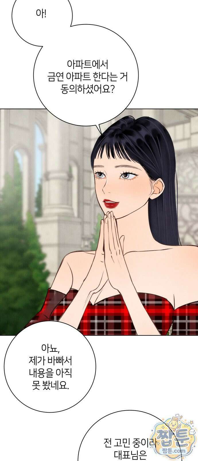 포도가 익기 전에 44화 50